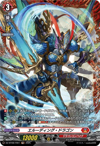 Eluding Dragon DZ-BT08/FR01