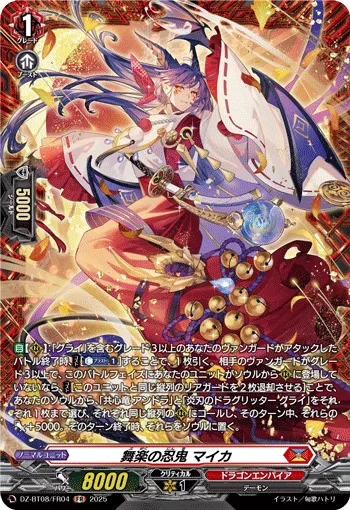 Stealth Rogue of Song and Dance, Maika DZ-BT08/FR04