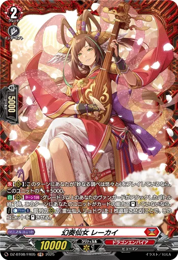 Illusory Tunes Nymph, Rekai DZ-BT08/FR05