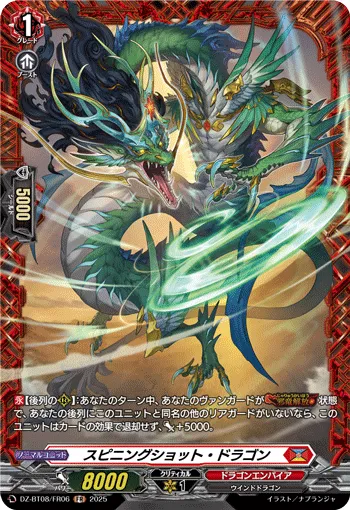 Spinning Shot Dragon DZ-BT08/FR06