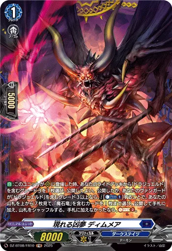 Appearing Nightmare, Dimmea DZ-BT08/FR10