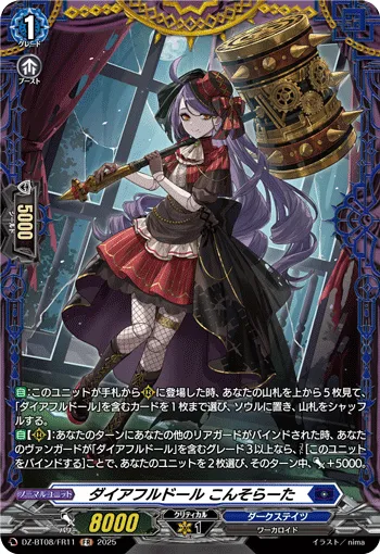 Direful Doll, Consolata DZ-BT08/FR11