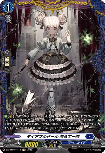 Direful Doll, Altea DZ-BT08/FR14
