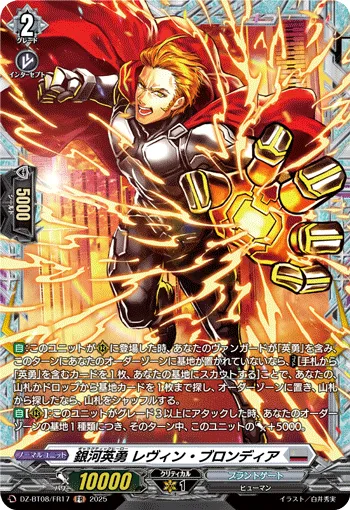Galactic B-Hero, Levin Vrontia DZ-BT08/FR17