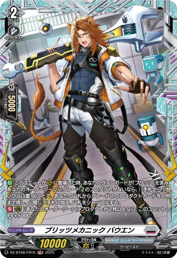 Blitz Mechanic, Bauen DZ-BT08/FR19