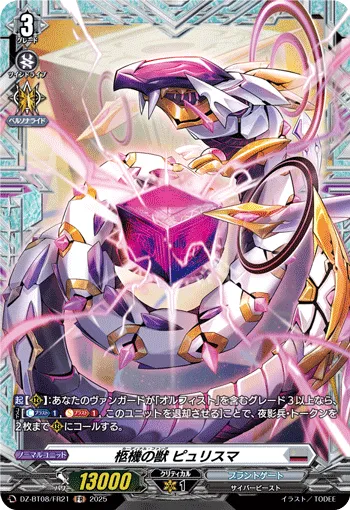 Cardinal Fang, Purisma DZ-BT08/FR21
