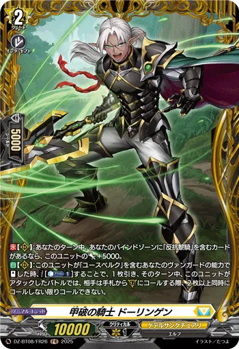 Armor Breaking Knight, Dooringen DZ-BT08/FR26
