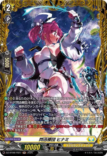 Hound Raiser, Hinami DZ-BT08/FR27