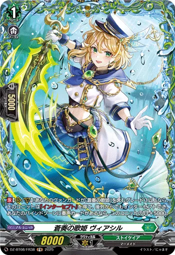 Argo Siren, Viashil DZ-BT08/FR38