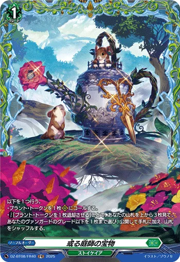 A Gardener's Treasure DZ-BT08/FR40