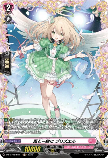 Airy Tempo, Prizel DZ-BT08/FR41
