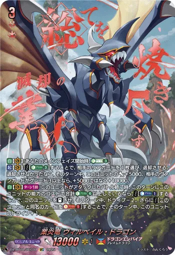 Hellfire Dragon, Wirbel Dragon DZ-BT08/SEC01