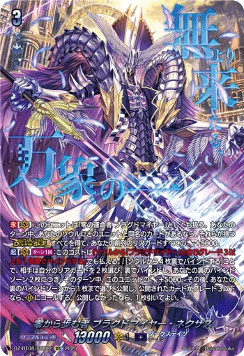 One Who Walks From Zero, Blangdmire Nexus DZ-BT08/SEC02