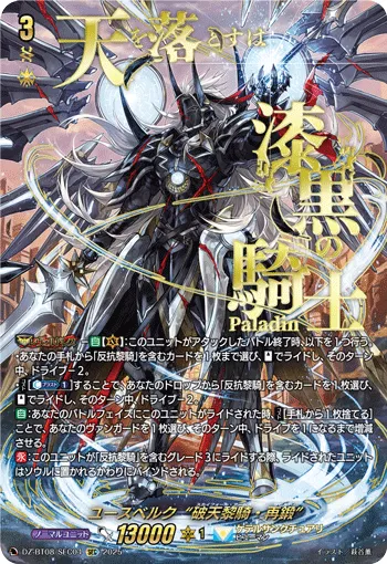 Youthberk "Skyfall Arms: Rebuild" DZ-BT08/SEC04