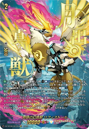 Mythisch of Miracles, Rifistor DZ-BT08/SEC05