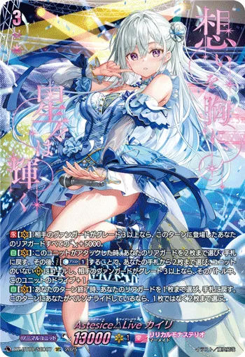 Astesice△Live, Kairi DZ-BT08/SEC07