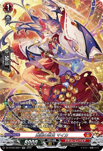 Stealth Rogue of Song and Dance, Maika DZ-BT08/SR07