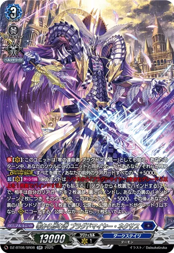 One Who Walks From Zero, Blangdmire Nexus DZ-BT08/SR08