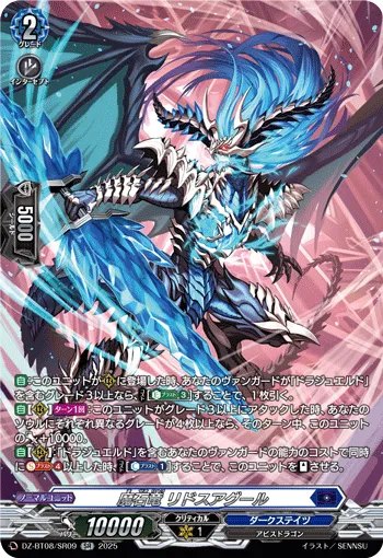 Demonic Stone Dragon, Lithosargour DZ-BT08/SR09