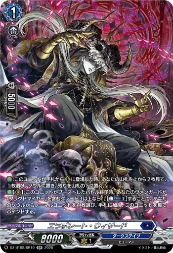Elaborate Wizard DZ-BT08/SR10