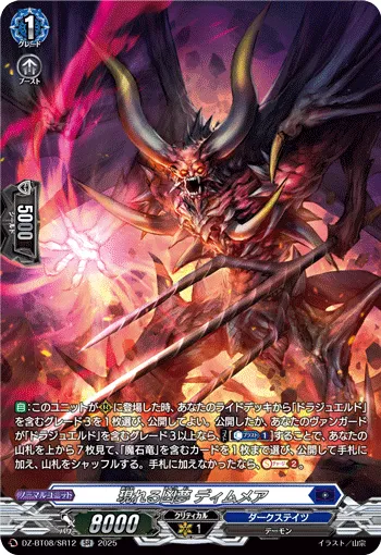 Appearing Nightmare, Dimmea DZ-BT08/SR12