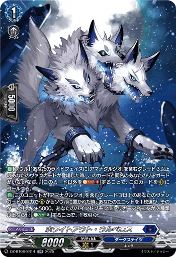 Whiteout Wulberus DZ-BT08/SR14