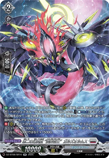 The Second Mythisch, "Midgardsormr" Garzorums DZ-BT08/SR16