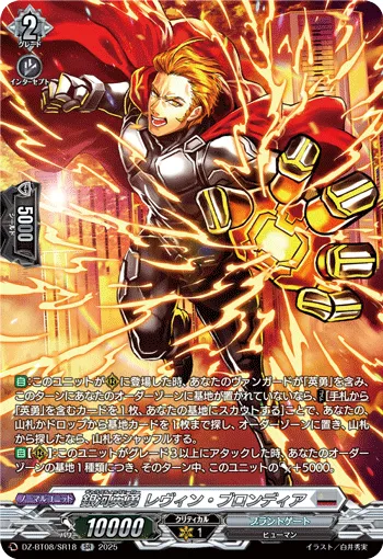 Galactic B-Hero, Levin Vrontia DZ-BT08/SR18