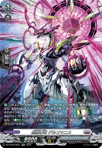 Cardinal Draco, Delcomanis DZ-BT08/SR21