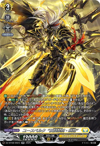 Youthberk "RevolForm: Exist" DZ-BT08/SR23