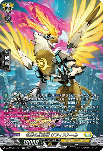 Mythisch of Miracles, Rifistor DZ-BT08/SR24
