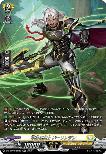 Armor Breaking Knight, Dooringen DZ-BT08/SR26