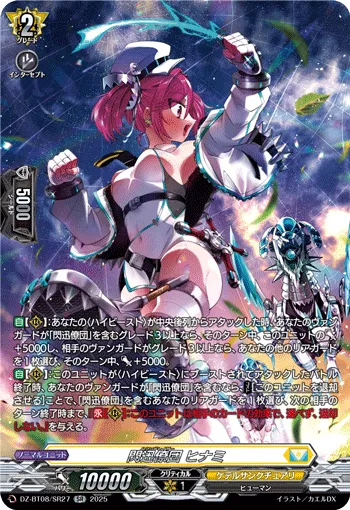Hound Raiser, Hinami DZ-BT08/SR27