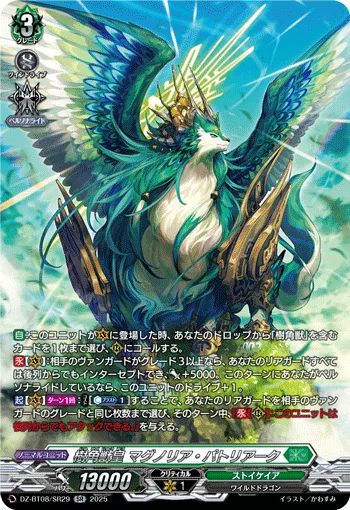 Sylvan Horned Beast Emperor, Magnolia Patriarch DZ-BT08/SR29