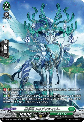 Green Revelation Dragon, Meldeaiza DZ-BT08/SR32