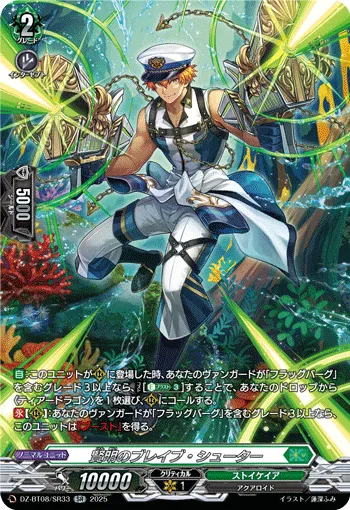 Wise Brave Shooter DZ-BT08/SR33