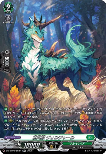 Sylvan Horned Beast, Voldyaar DZ-BT08/SR34