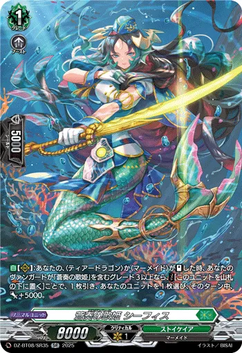 Argo Siren, Cephis DZ-BT08/SR35