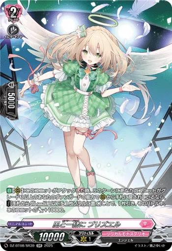 Airy Tempo, Prizel DZ-BT08/SR39