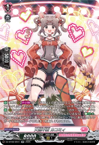 Audacious Princess, Cacomie DZ-BT08/SR41