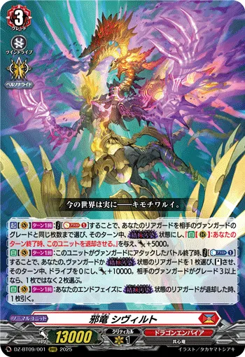 Malwyrm, Sybilt
