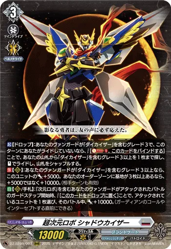 Super Dimensional Robo, Shadowkaiser