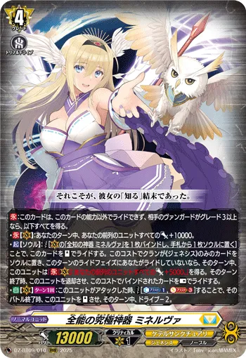 Ultimate Regalia of Almighty, Minerva