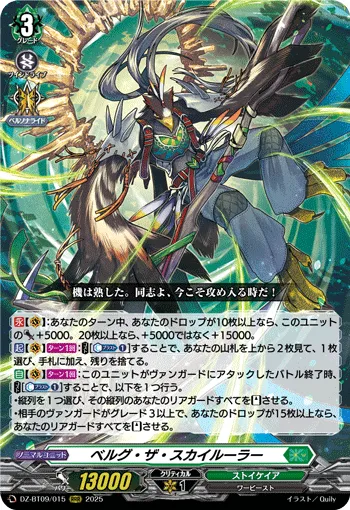 Belgr the Skyruler