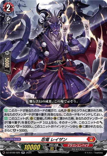 Stealth Dragon, Reizan