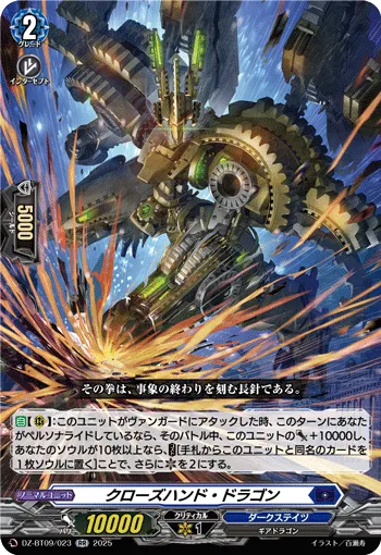 Close Hand Dragon