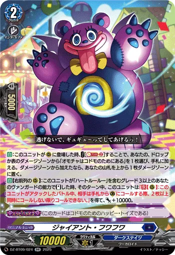 Giant Fluffy