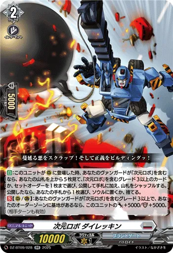 Dimensional Robo, Daiwrecking