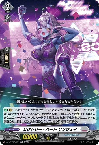 Victory Heart, Liliway