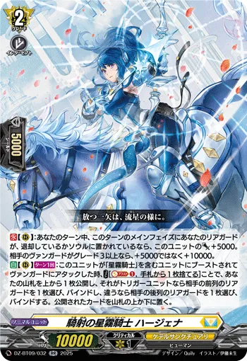 Nebula Knight of Mounted Shot, Hargena
